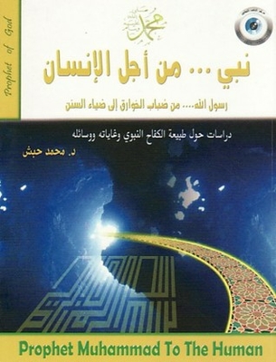 Muhammad Is A Prophet... For The Sake Of Man