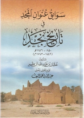 The Antecedents Of The Title Of Glory In The History Of Najd 850-1156 Ah