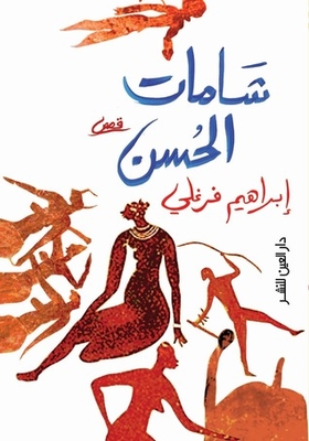 Moles Of Hassan