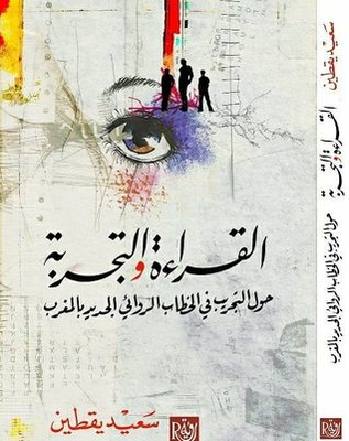 Reading And Experience About Experimentation In The New Narrative Discourse In Morocco