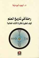 رحلة في تاريخ العلم: كيف تطورت فكرة لاتناه العالم؟