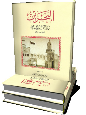 Bahrain In The Past Press