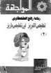 تخليص الابريز في تلخيص باريز 2