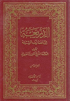 The Pretext For The Classifications Of Shiites - Part Five