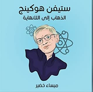 Stephen Hawking - Going To Infinity