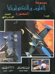 Illustrated Encyclopedia Of Science And Technology Part 1