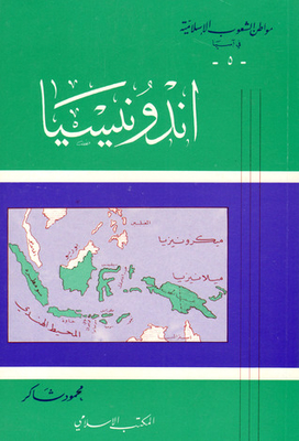 Citizen Of The Islamic Peoples In Asia (5): Indonesia