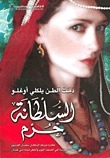 Sultana's Consort: The Secrets Of Sultan Suleiman The Magnificent's Consort