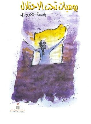 Diaries Under Occupation
