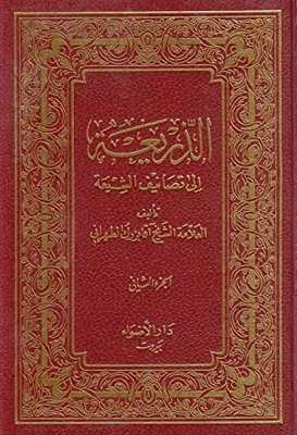The Pretext For The Classifications Of Shiites - Part Two