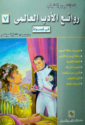 Masterpieces Of World Literature In A Capsule (masterpieces Of World Literature #7)