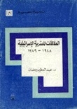 Egyptian-israeli Relations