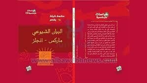 Marxist Pamphlets 1 The Communist Manifesto