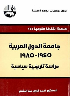 The League Of Arab States - 1945 - 1985: A Political Historic Study