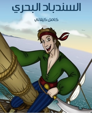 The Adventures Of Sinbad The Sailor