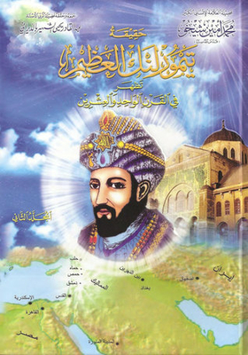 The Reality Of Tamerlane The Great- Part 2 | The Truth Of The Great Tamerlane - Part Two