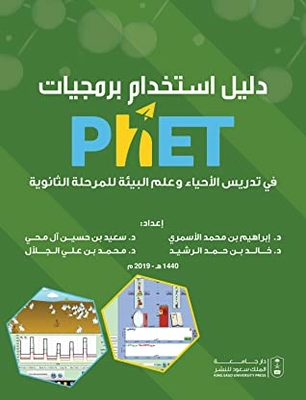 High School Biology And Ecology (phet®) Software User Guide