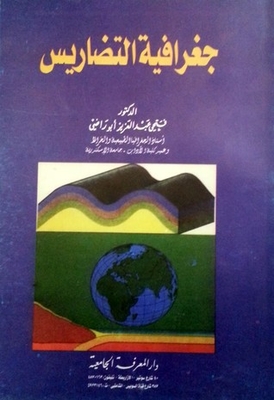 جغرافية التضاريس