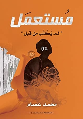 مستعمل - ديوان بالعامية المصرية