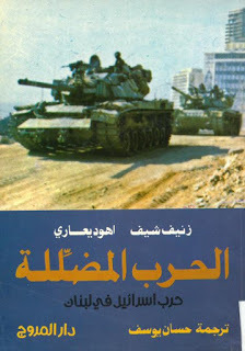 The Misguided War - Israel's War In Lebanon