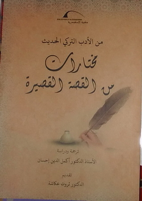 From Modern Turkish Literature: An Anthology Of The Short Story