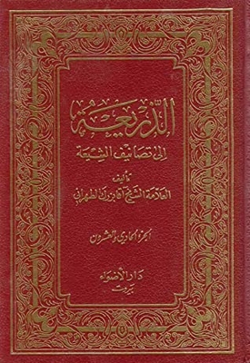 The Pretext For The Classifications Of The Shiites - Part Twenty-first