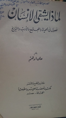 Why Does Man Suffer - Chapters In Life - Society - Literature And History