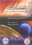 Encyclopedic Dictionary Of Religions - Beliefs - Doctrines - Sects And Bees In The World Part Two