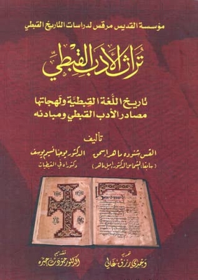 The Legacy Of Coptic Literature: History Of The Coptic Language And Its Dialects - Sources And Principles Of Coptic Literature