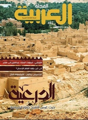Arab Culture Magazine Issue 497