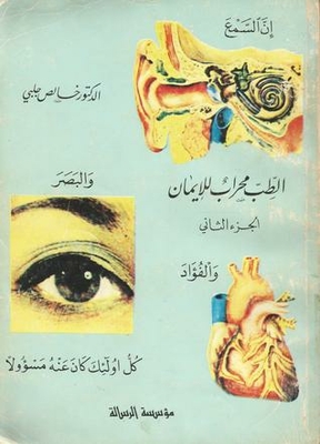 Niche Medicine Faith-part Ii (medicine Niche Faith, # 2 (
