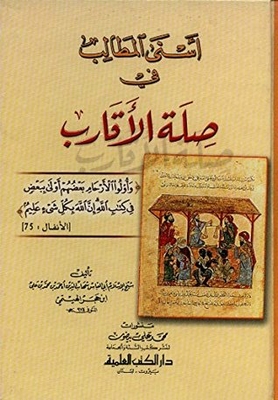 Asny almtalb fy salah al'aqarb