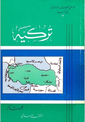 Turkish (citizens Of The Islamic Peoples In Asia Series #12)