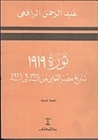 The 1919 Revolution: Egypt's National History From 1914 To 1921