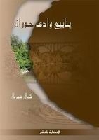 Wadi Houran Springs - A Novel