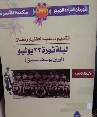 The Night Of Revolution - July 23