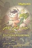 The National Coptic Army 1800 - 1814 Ad