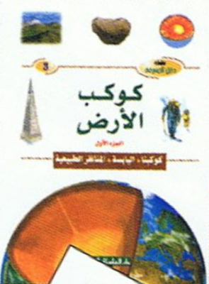 Planet Earth: Our Planet - Land - Landscape