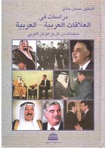 Studies In Arab-arab Relations: Pages From The History Of The Arab World