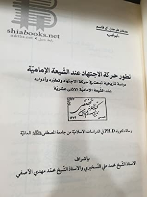 The development of the ijtihad movement in the imami shiites - a historical study that examines the movement of ijtihad - its development and its roles in the twelver imami shiites