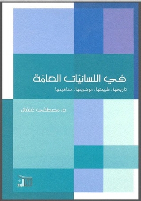 In General Linguistics - Its History - Its Nature - Its Subject - Its Concept