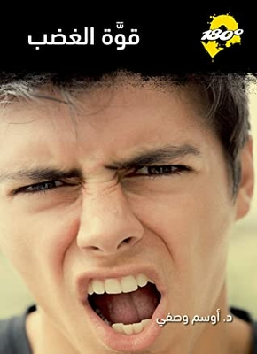 The Power Of Rage (180 Degree Series Book 7)
