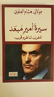 Biography Of The Exiled Prince