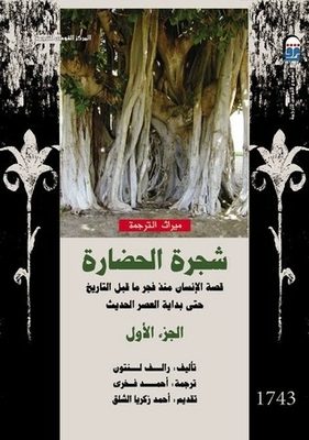 The Tree Of Civilization - Part One