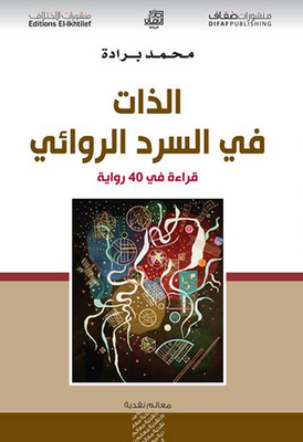 The Self In The Narrative