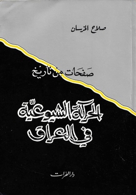 صفحات من تاريخ الحركة الشيوعية في العراق
