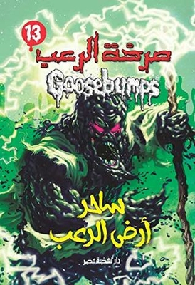The Wizard Of Horror Land - Goosebumps (goosebumps Series Book 13)