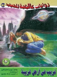 Stranger In A Strange Land - Part 1