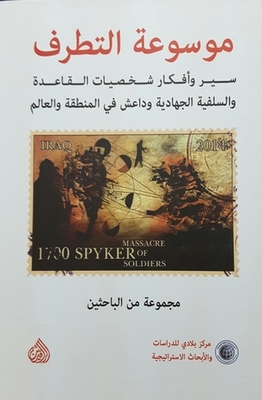 Encyclopedia Of Extremism - Biographies And Thoughts Of Al-qaeda - Salafist Jihadi And Isis Personalities In The Region And The World