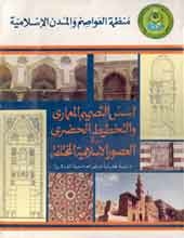 Foundations Of Architectural Design And Urban Planning - Cairo As A Research Case